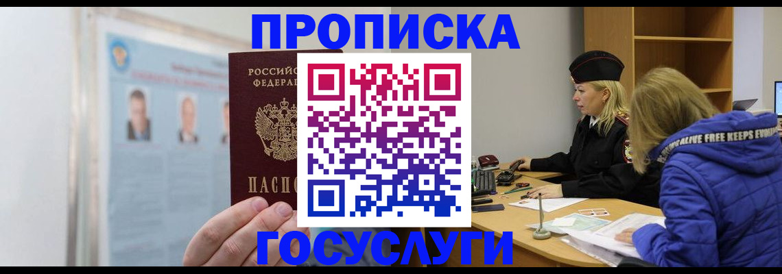 прописка законно в Костромской области